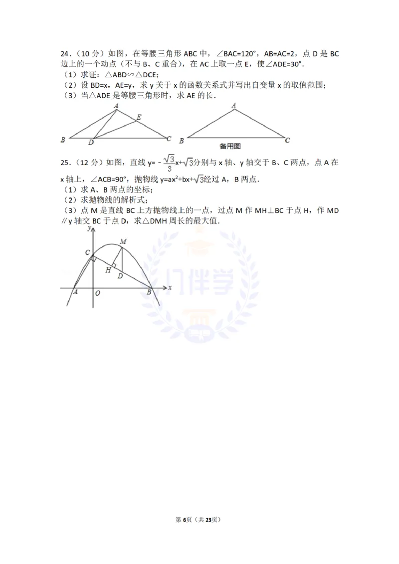 2017年山东省东营市中考数学试卷及答案解析_2026版初中金考卷&bull;45套中考试卷汇编系列合集_全国版中考真题(1)_各省市《历年中考真题》2013-2024(10)_历年中考真题（版本二，按省份划分）