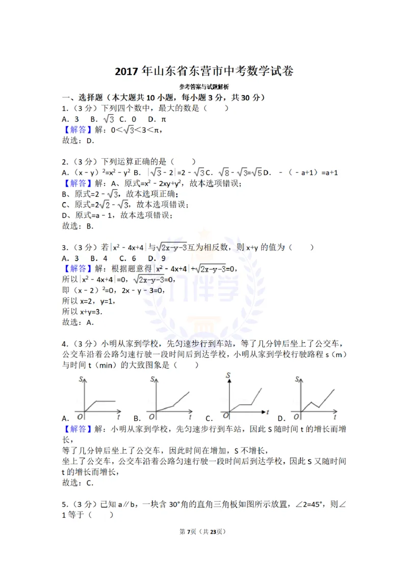 2017年山东省东营市中考数学试卷及答案解析_2026版初中金考卷&bull;45套中考试卷汇编系列合集_全国版中考真题(1)_各省市《历年中考真题》2013-2024(10)_历年中考真题（版本二，按省份划分）