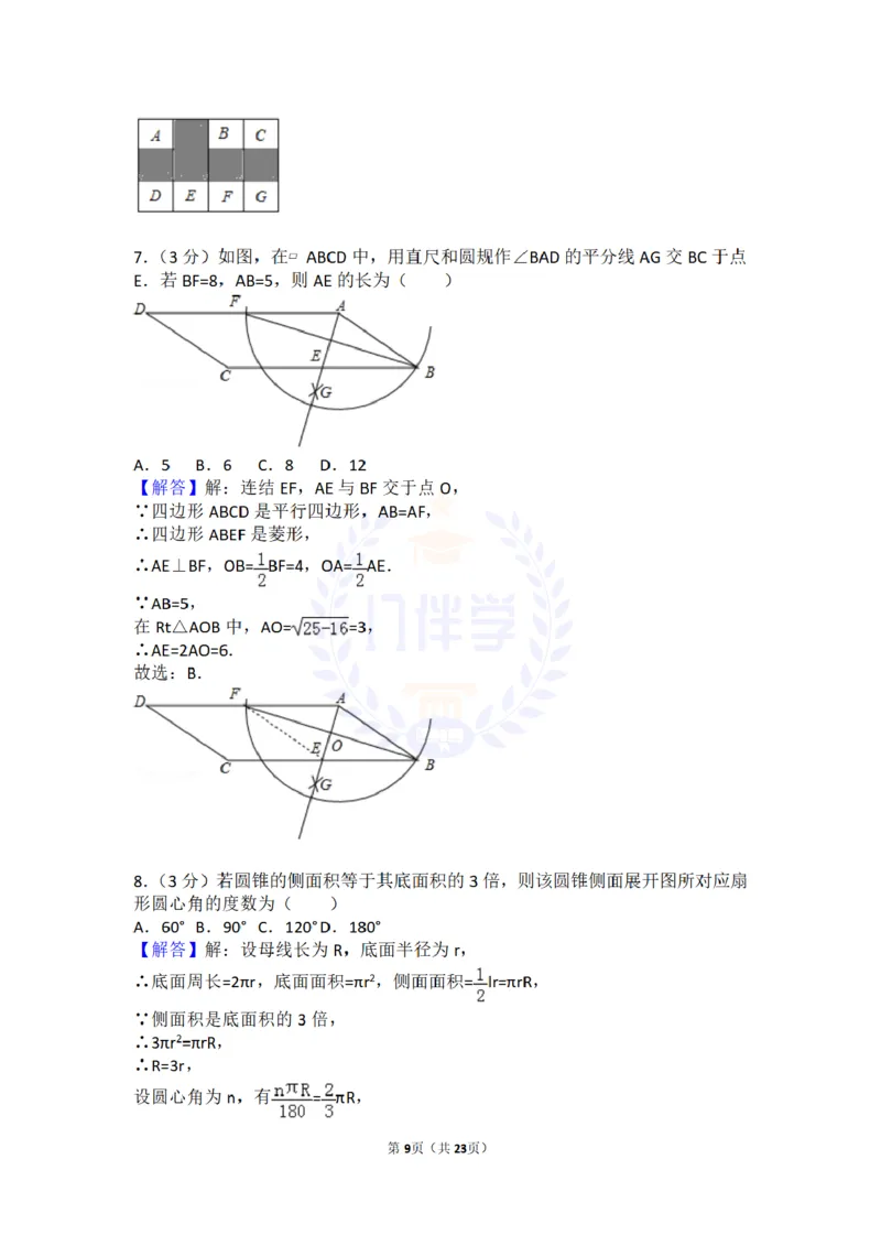 2017年山东省东营市中考数学试卷及答案解析_2026版初中金考卷&bull;45套中考试卷汇编系列合集_全国版中考真题(1)_各省市《历年中考真题》2013-2024(10)_历年中考真题（版本二，按省份划分）