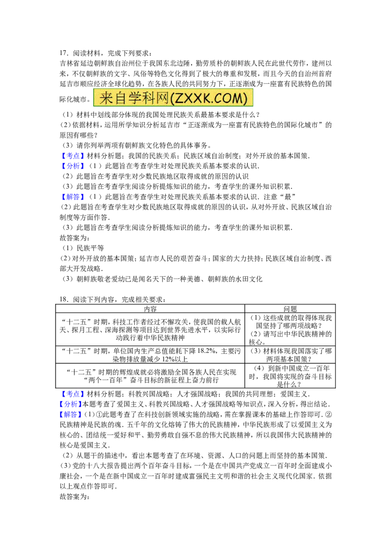2016长春道法试卷+答案+解析(word整理版)_2026版初中金考卷&bull;45套中考试卷汇编系列合集_全国版中考真题(1)_各省市《历年中考真题》2013-2024(10)_历年中考真题（版本一，按科目划分）