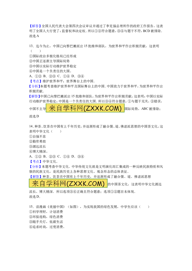 2016长春道法试卷+答案+解析(word整理版)_2026版初中金考卷&bull;45套中考试卷汇编系列合集_全国版中考真题(1)_各省市《历年中考真题》2013-2024(10)_历年中考真题（版本一，按科目划分）