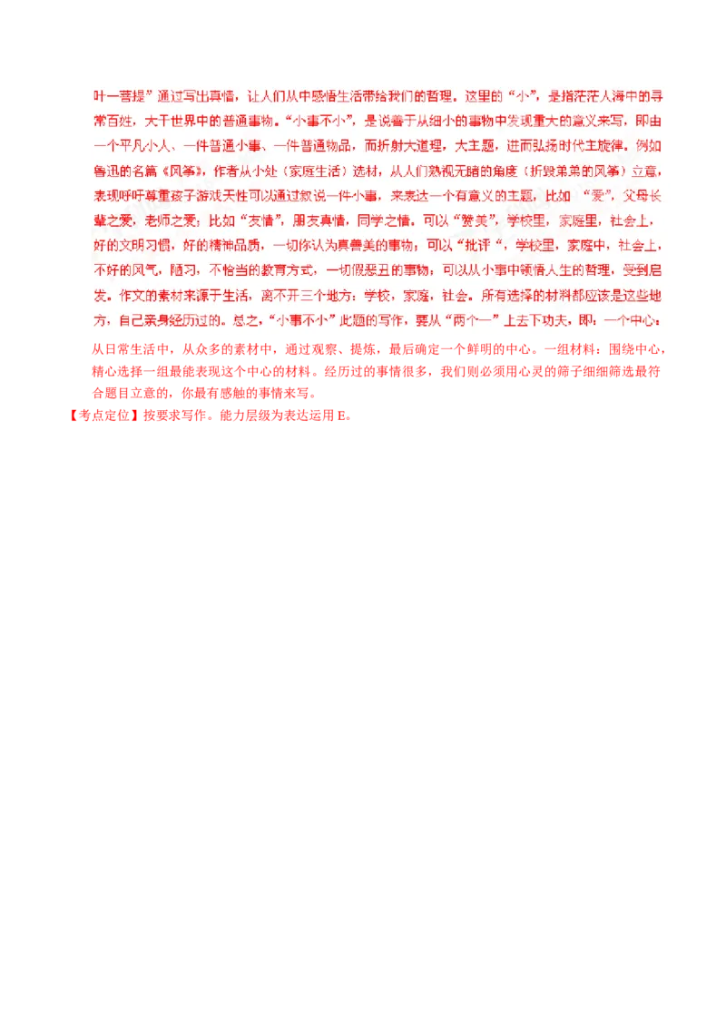 2016四川绵阳语文试卷+答案+解析(word整理版)_2026版初中金考卷&bull;45套中考试卷汇编系列合集_全国版中考真题(1)_各省市《历年中考真题》2013-2024(10)_历年中考真题（版本一，按科目划分）