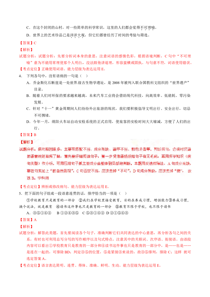 2016四川绵阳语文试卷+答案+解析(word整理版)_2026版初中金考卷&bull;45套中考试卷汇编系列合集_全国版中考真题(1)_各省市《历年中考真题》2013-2024(10)_历年中考真题（版本一，按科目划分）