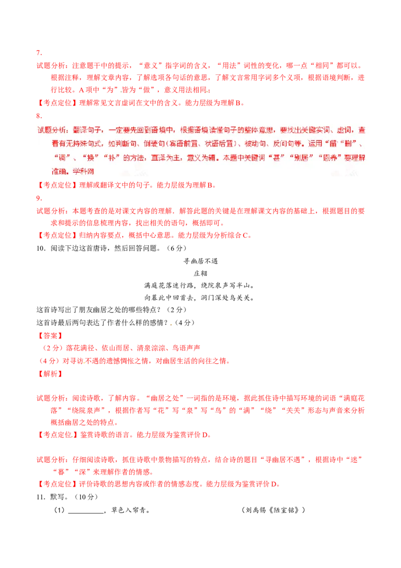 2016四川绵阳语文试卷+答案+解析(word整理版)_2026版初中金考卷&bull;45套中考试卷汇编系列合集_全国版中考真题(1)_各省市《历年中考真题》2013-2024(10)_历年中考真题（版本一，按科目划分）