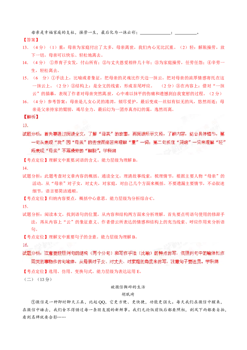 2016四川绵阳语文试卷+答案+解析(word整理版)_2026版初中金考卷&bull;45套中考试卷汇编系列合集_全国版中考真题(1)_各省市《历年中考真题》2013-2024(10)_历年中考真题（版本一，按科目划分）