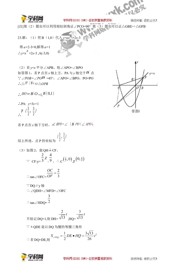 2016深圳数学试卷+答案(word整理版)_2026版初中金考卷&bull;45套中考试卷汇编系列合集_全国版中考真题(1)_广东中考真题_广东2013-2024_初中数学历年真题（2013-2024）