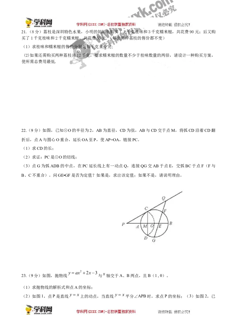 2016深圳数学试卷+答案(word整理版)_2026版初中金考卷&bull;45套中考试卷汇编系列合集_全国版中考真题(1)_广东中考真题_广东2013-2024_初中数学历年真题（2013-2024）