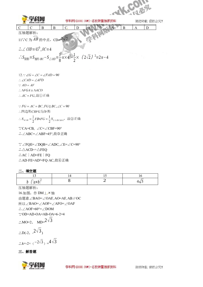 2016深圳数学试卷+答案(word整理版)_2026版初中金考卷&bull;45套中考试卷汇编系列合集_全国版中考真题(1)_广东中考真题_广东2013-2024_初中数学历年真题（2013-2024）
