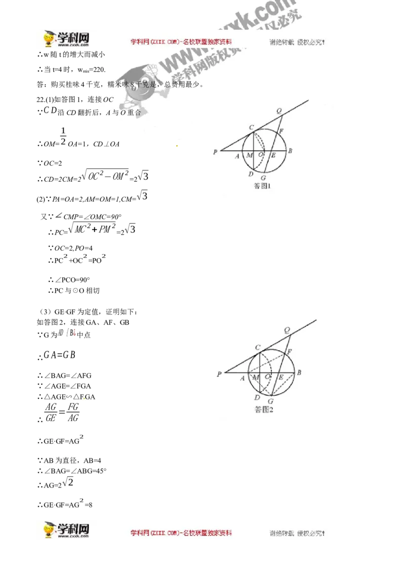 2016深圳数学试卷+答案(word整理版)_2026版初中金考卷&bull;45套中考试卷汇编系列合集_全国版中考真题(1)_广东中考真题_广东2013-2024_初中数学历年真题（2013-2024）