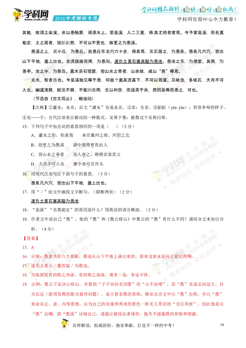 2016年浙江湖州语文试卷+答案+解析(word整理版)_2026版初中金考卷&bull;45套中考试卷汇编系列合集_全国版中考真题(1)_各省市《历年中考真题》2013-2024(10)_1.初中语文历年中考真题（2013-2024）