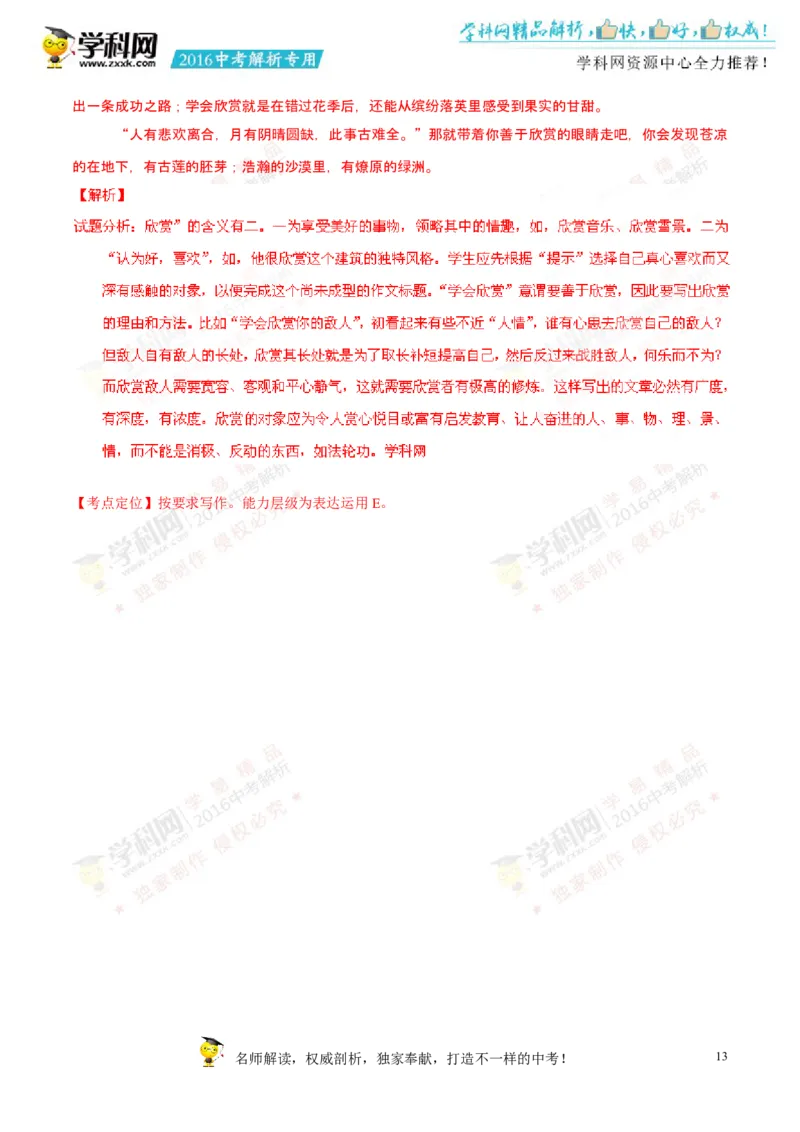 2016年浙江湖州语文试卷+答案+解析(word整理版)_2026版初中金考卷&bull;45套中考试卷汇编系列合集_全国版中考真题(1)_各省市《历年中考真题》2013-2024(10)_1.初中语文历年中考真题（2013-2024）