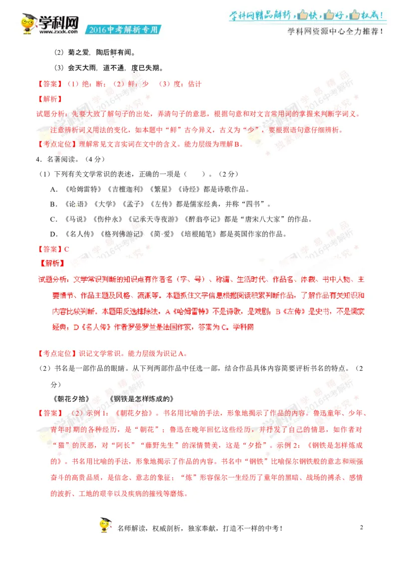 2016年浙江湖州语文试卷+答案+解析(word整理版)_2026版初中金考卷&bull;45套中考试卷汇编系列合集_全国版中考真题(1)_各省市《历年中考真题》2013-2024(10)_1.初中语文历年中考真题（2013-2024）