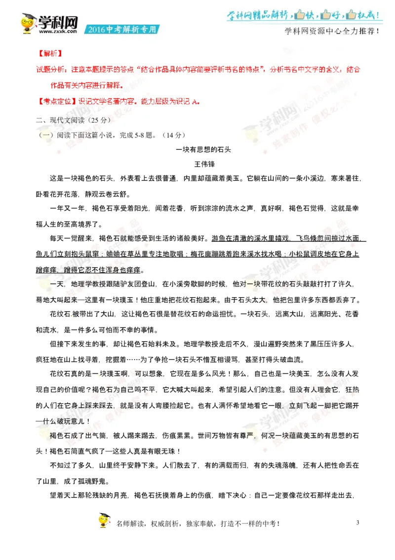 2016年浙江湖州语文试卷+答案+解析(word整理版)_2026版初中金考卷&bull;45套中考试卷汇编系列合集_全国版中考真题(1)_各省市《历年中考真题》2013-2024(10)_1.初中语文历年中考真题（2013-2024）