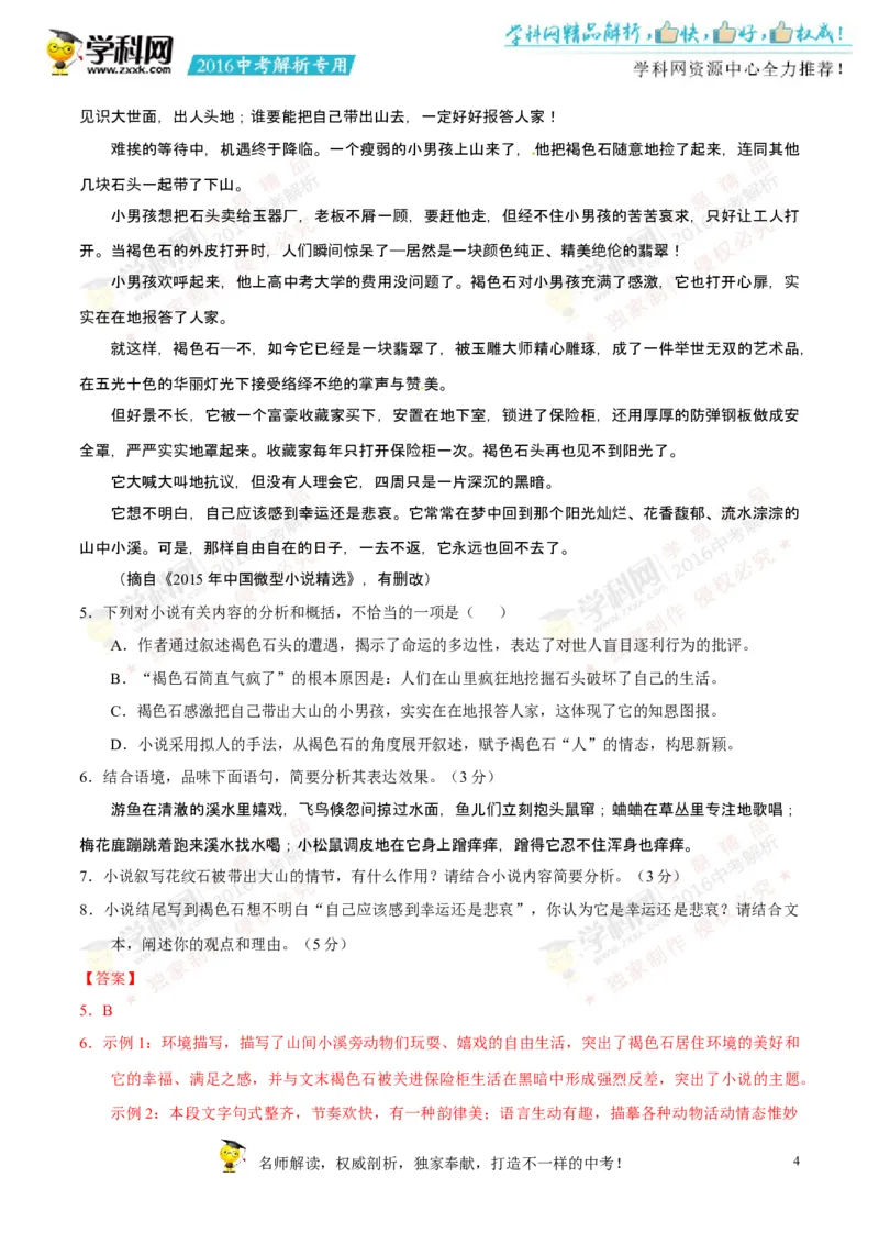 2016年浙江湖州语文试卷+答案+解析(word整理版)_2026版初中金考卷&bull;45套中考试卷汇编系列合集_全国版中考真题(1)_各省市《历年中考真题》2013-2024(10)_1.初中语文历年中考真题（2013-2024）