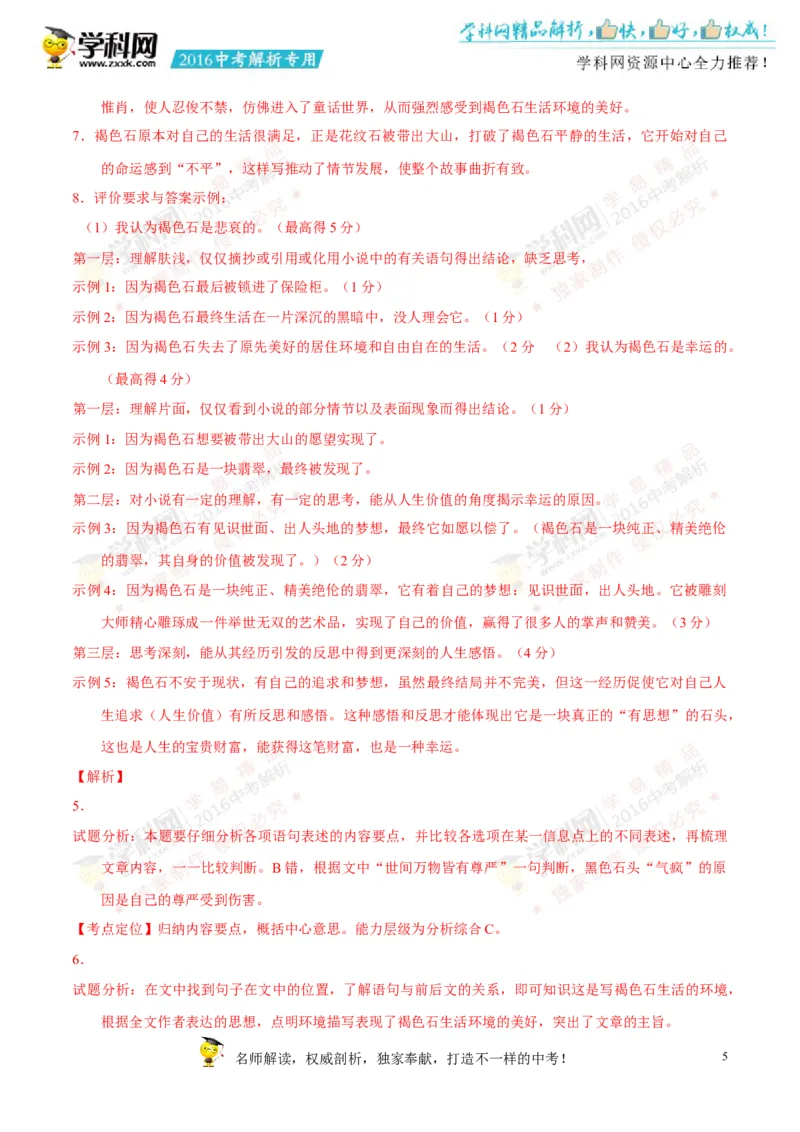 2016年浙江湖州语文试卷+答案+解析(word整理版)_2026版初中金考卷&bull;45套中考试卷汇编系列合集_全国版中考真题(1)_各省市《历年中考真题》2013-2024(10)_1.初中语文历年中考真题（2013-2024）