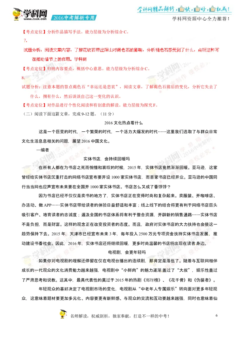 2016年浙江湖州语文试卷+答案+解析(word整理版)_2026版初中金考卷&bull;45套中考试卷汇编系列合集_全国版中考真题(1)_各省市《历年中考真题》2013-2024(10)_1.初中语文历年中考真题（2013-2024）