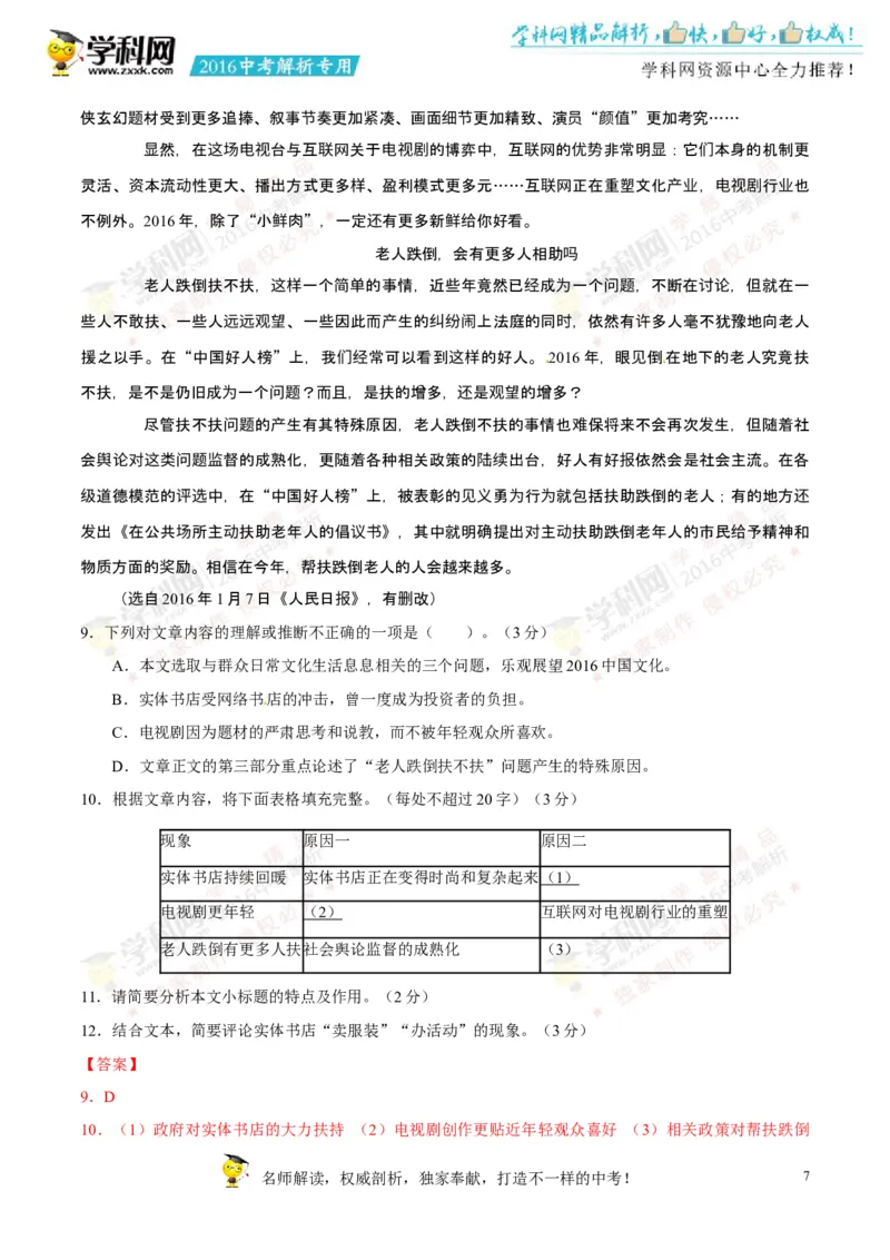 2016年浙江湖州语文试卷+答案+解析(word整理版)_2026版初中金考卷&bull;45套中考试卷汇编系列合集_全国版中考真题(1)_各省市《历年中考真题》2013-2024(10)_1.初中语文历年中考真题（2013-2024）