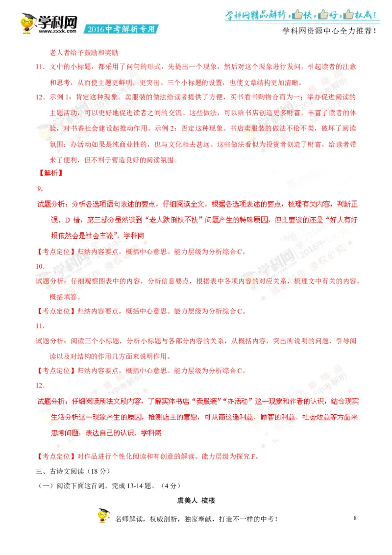 2016年浙江湖州语文试卷+答案+解析(word整理版)_2026版初中金考卷&bull;45套中考试卷汇编系列合集_全国版中考真题(1)_各省市《历年中考真题》2013-2024(10)_1.初中语文历年中考真题（2013-2024）