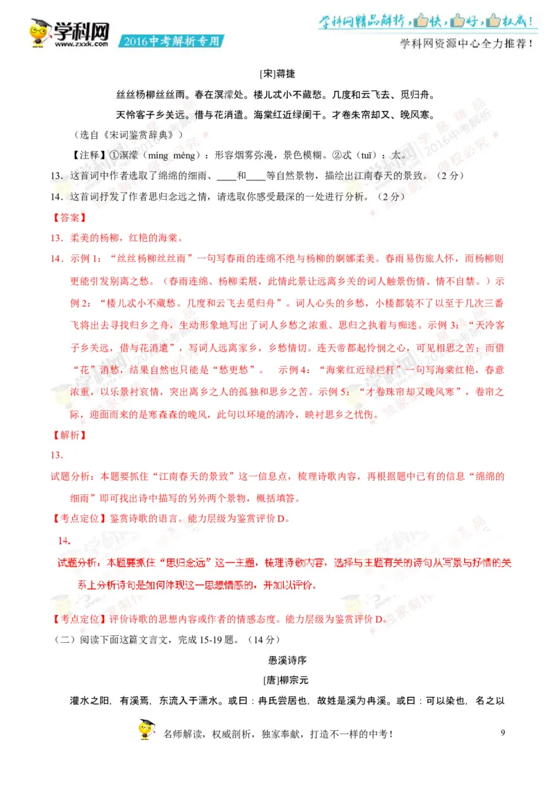 2016年浙江湖州语文试卷+答案+解析(word整理版)_2026版初中金考卷&bull;45套中考试卷汇编系列合集_全国版中考真题(1)_各省市《历年中考真题》2013-2024(10)_1.初中语文历年中考真题（2013-2024）