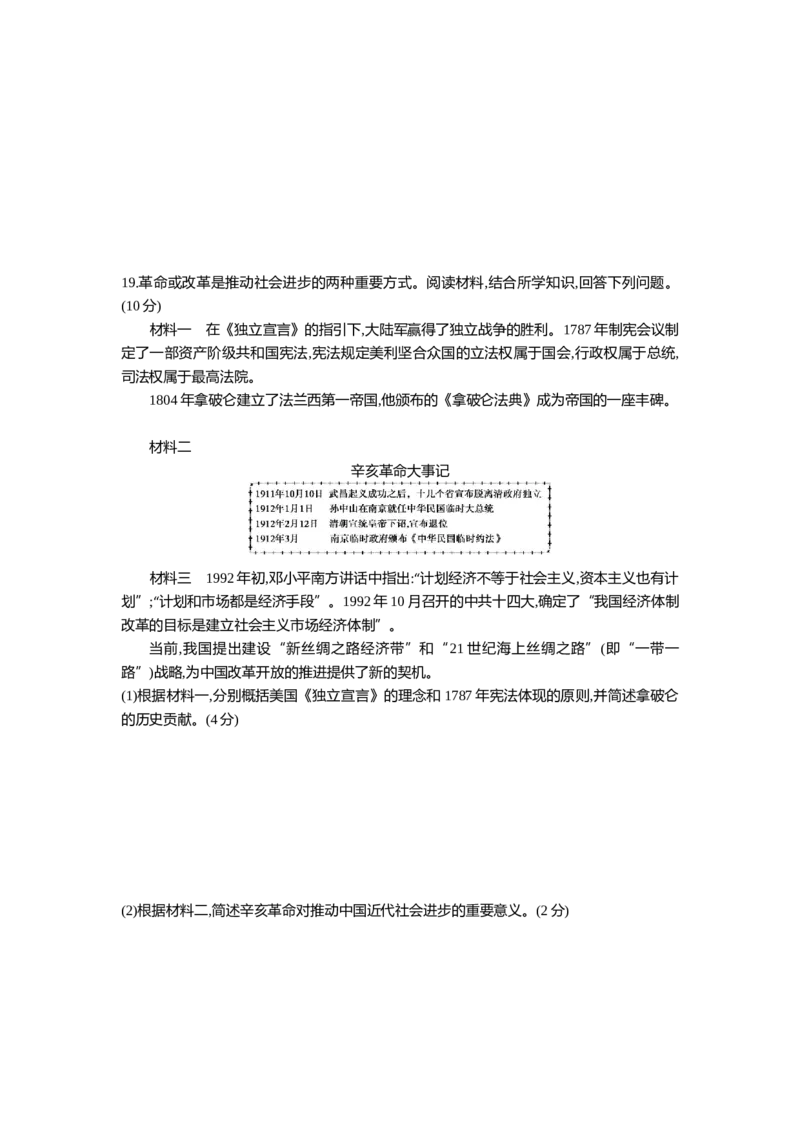 2016山西历史试卷+答案+解析(word整理版)_2026版初中金考卷&bull;45套中考试卷汇编系列合集_全国版中考真题(1)_各省市《历年中考真题》2013-2024(10)_历年中考真题（版本一，按科目划分）