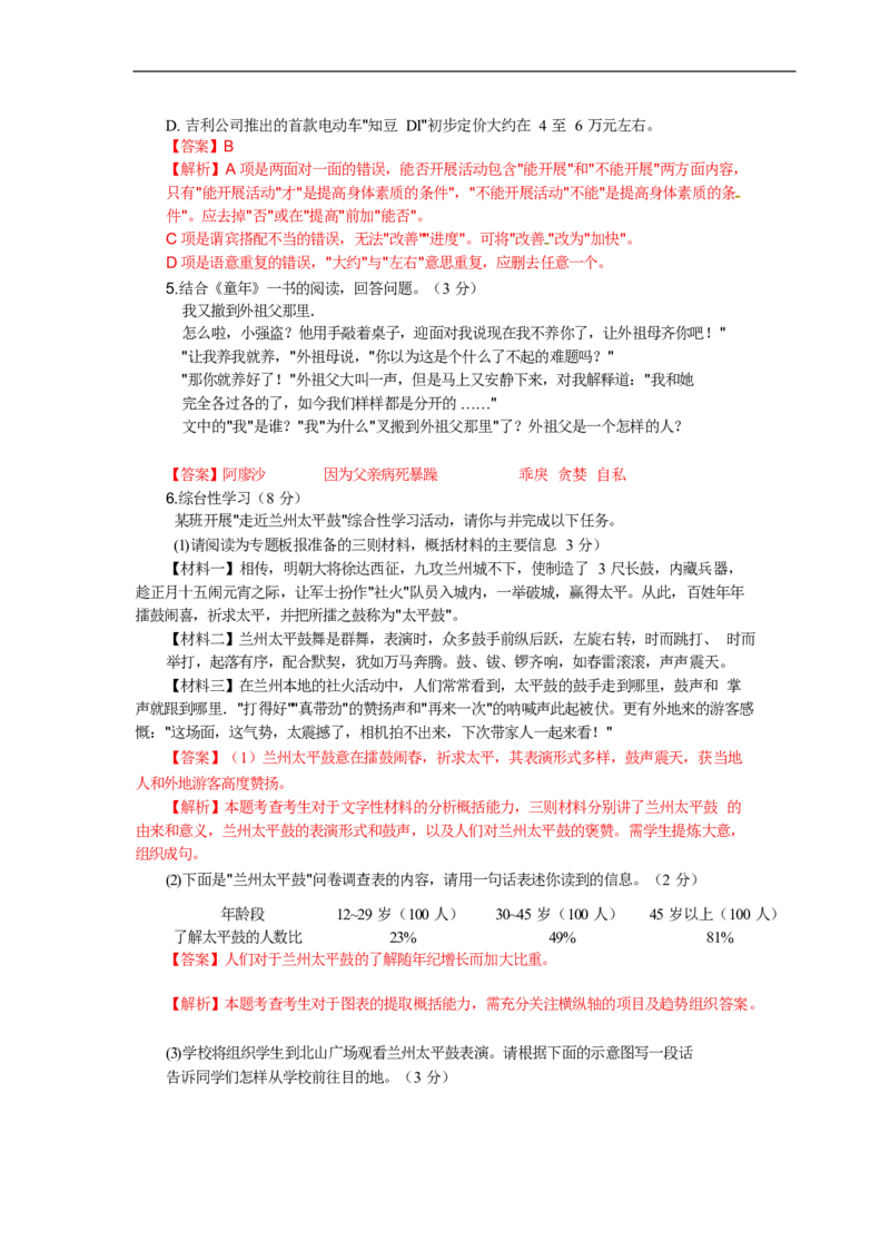 2016甘肃兰州语文试卷+答案+解析(word整理版)_2026版初中金考卷&bull;45套中考试卷汇编系列合集_全国版中考真题(1)_各省市《历年中考真题》2013-2024(10)_历年中考真题（版本一，按科目划分）