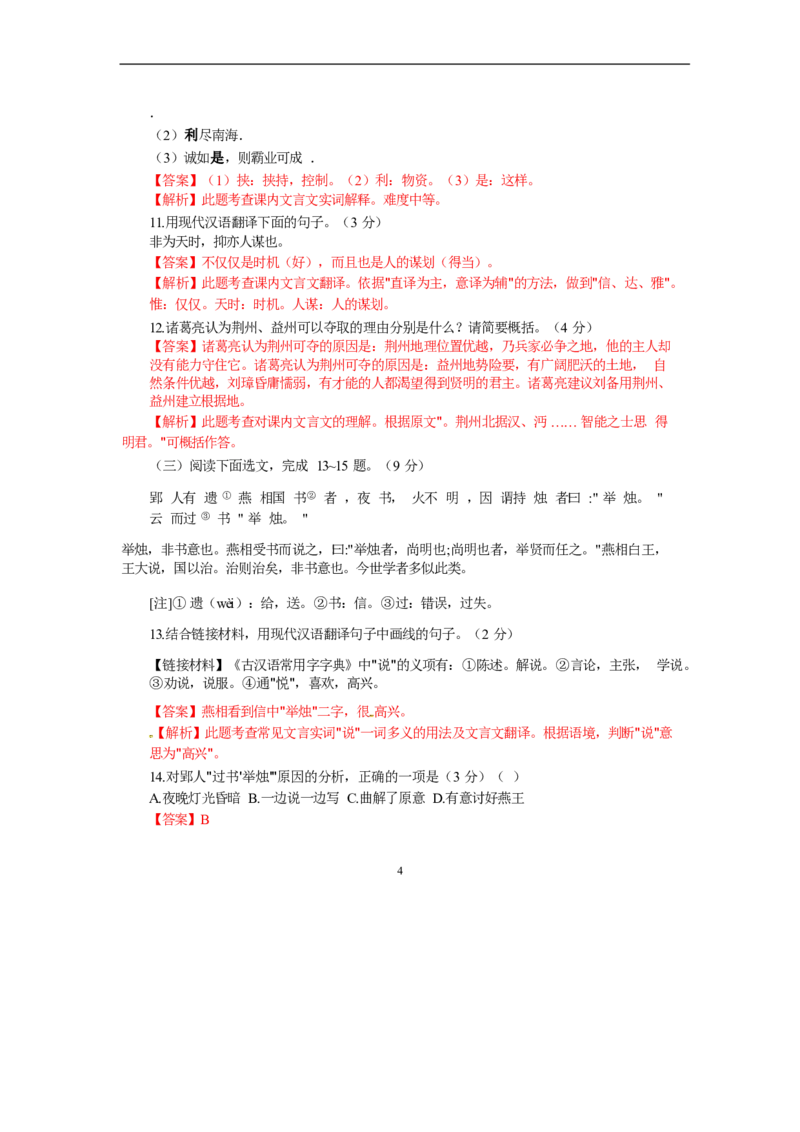 2016甘肃兰州语文试卷+答案+解析(word整理版)_2026版初中金考卷&bull;45套中考试卷汇编系列合集_全国版中考真题(1)_各省市《历年中考真题》2013-2024(10)_历年中考真题（版本一，按科目划分）