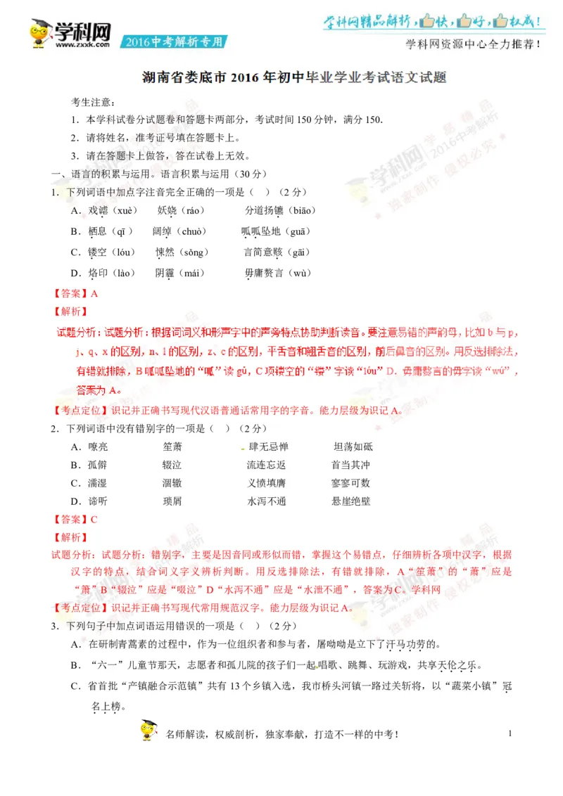 2016湖南娄底语文试卷+答案+解析(word整理版)_2026版初中金考卷&bull;45套中考试卷汇编系列合集_全国版中考真题(1)_各省市《历年中考真题》2013-2024(10)_历年中考真题（版本一，按科目划分）