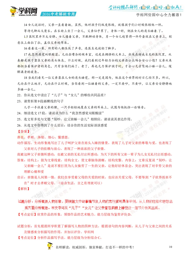 2016湖南娄底语文试卷+答案+解析(word整理版)_2026版初中金考卷&bull;45套中考试卷汇编系列合集_全国版中考真题(1)_各省市《历年中考真题》2013-2024(10)_历年中考真题（版本一，按科目划分）