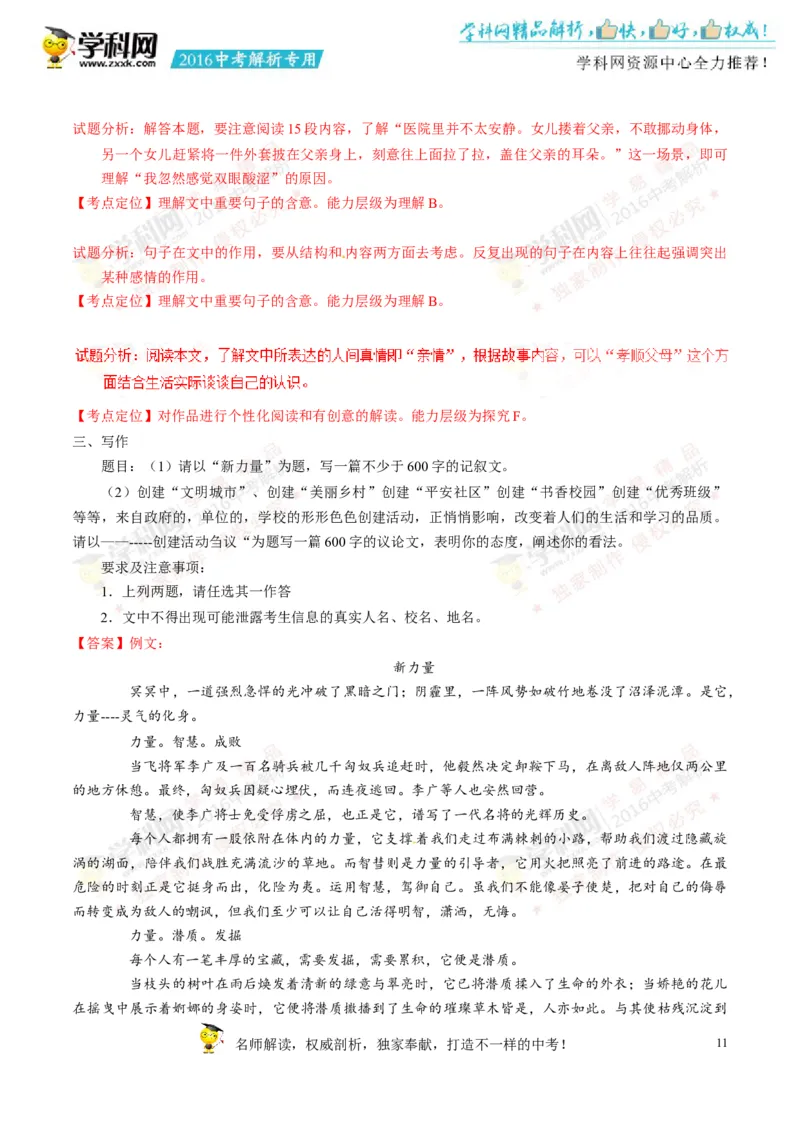 2016湖南娄底语文试卷+答案+解析(word整理版)_2026版初中金考卷&bull;45套中考试卷汇编系列合集_全国版中考真题(1)_各省市《历年中考真题》2013-2024(10)_历年中考真题（版本一，按科目划分）