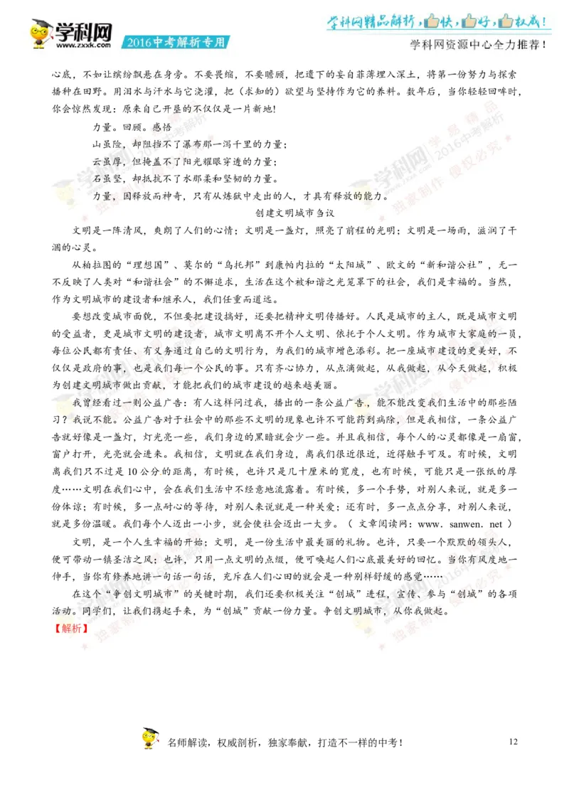 2016湖南娄底语文试卷+答案+解析(word整理版)_2026版初中金考卷&bull;45套中考试卷汇编系列合集_全国版中考真题(1)_各省市《历年中考真题》2013-2024(10)_历年中考真题（版本一，按科目划分）