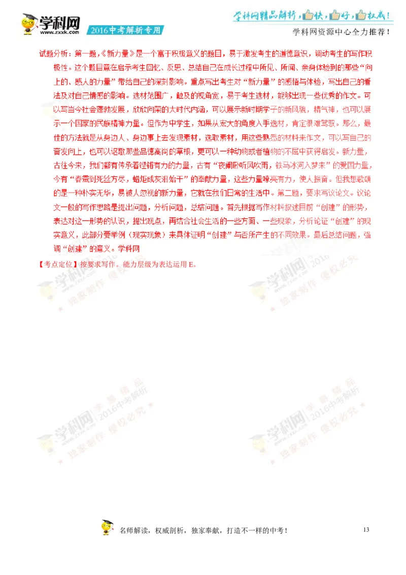 2016湖南娄底语文试卷+答案+解析(word整理版)_2026版初中金考卷&bull;45套中考试卷汇编系列合集_全国版中考真题(1)_各省市《历年中考真题》2013-2024(10)_历年中考真题（版本一，按科目划分）