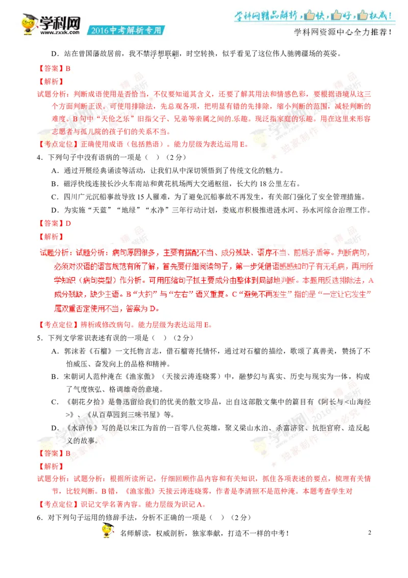 2016湖南娄底语文试卷+答案+解析(word整理版)_2026版初中金考卷&bull;45套中考试卷汇编系列合集_全国版中考真题(1)_各省市《历年中考真题》2013-2024(10)_历年中考真题（版本一，按科目划分）