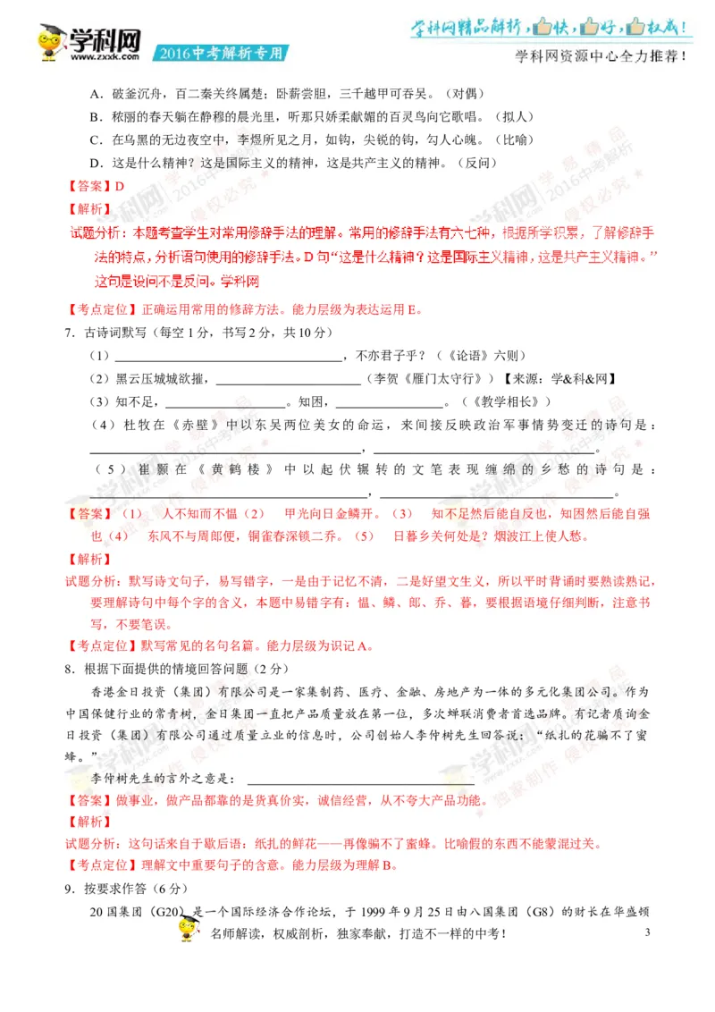 2016湖南娄底语文试卷+答案+解析(word整理版)_2026版初中金考卷&bull;45套中考试卷汇编系列合集_全国版中考真题(1)_各省市《历年中考真题》2013-2024(10)_历年中考真题（版本一，按科目划分）