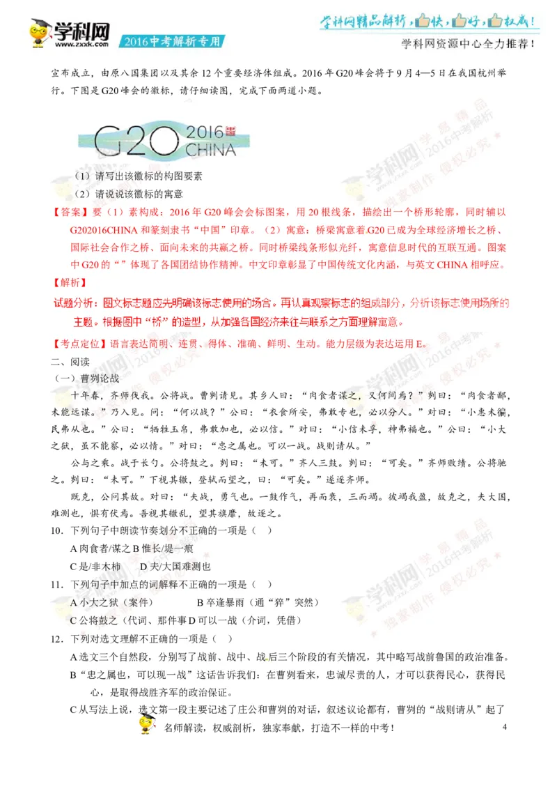 2016湖南娄底语文试卷+答案+解析(word整理版)_2026版初中金考卷&bull;45套中考试卷汇编系列合集_全国版中考真题(1)_各省市《历年中考真题》2013-2024(10)_历年中考真题（版本一，按科目划分）
