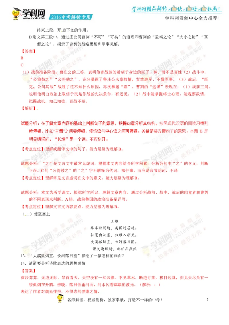 2016湖南娄底语文试卷+答案+解析(word整理版)_2026版初中金考卷&bull;45套中考试卷汇编系列合集_全国版中考真题(1)_各省市《历年中考真题》2013-2024(10)_历年中考真题（版本一，按科目划分）