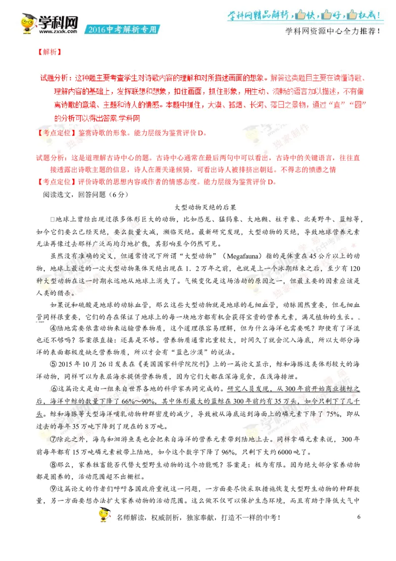 2016湖南娄底语文试卷+答案+解析(word整理版)_2026版初中金考卷&bull;45套中考试卷汇编系列合集_全国版中考真题(1)_各省市《历年中考真题》2013-2024(10)_历年中考真题（版本一，按科目划分）