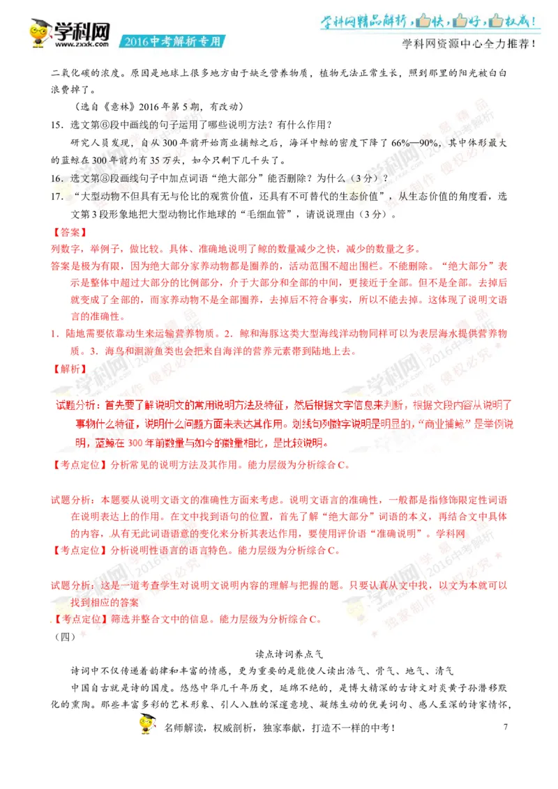 2016湖南娄底语文试卷+答案+解析(word整理版)_2026版初中金考卷&bull;45套中考试卷汇编系列合集_全国版中考真题(1)_各省市《历年中考真题》2013-2024(10)_历年中考真题（版本一，按科目划分）