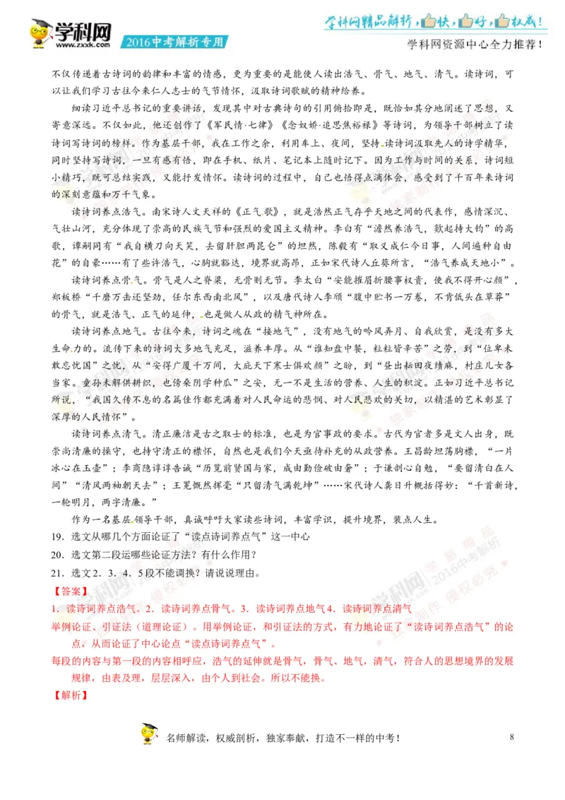 2016湖南娄底语文试卷+答案+解析(word整理版)_2026版初中金考卷&bull;45套中考试卷汇编系列合集_全国版中考真题(1)_各省市《历年中考真题》2013-2024(10)_历年中考真题（版本一，按科目划分）