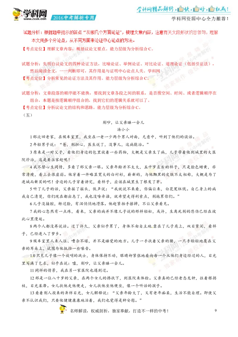 2016湖南娄底语文试卷+答案+解析(word整理版)_2026版初中金考卷&bull;45套中考试卷汇编系列合集_全国版中考真题(1)_各省市《历年中考真题》2013-2024(10)_历年中考真题（版本一，按科目划分）