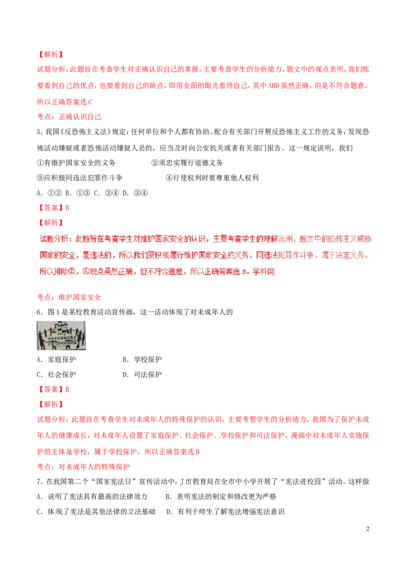 2016年浙江嘉兴道法试卷+答案+解析(word整理版)_2026版初中金考卷&bull;45套中考试卷汇编系列合集_全国版中考真题(1)_各省市《历年中考真题》2013-2024(10)_4.初中道法历年中考真题（2013-2024）