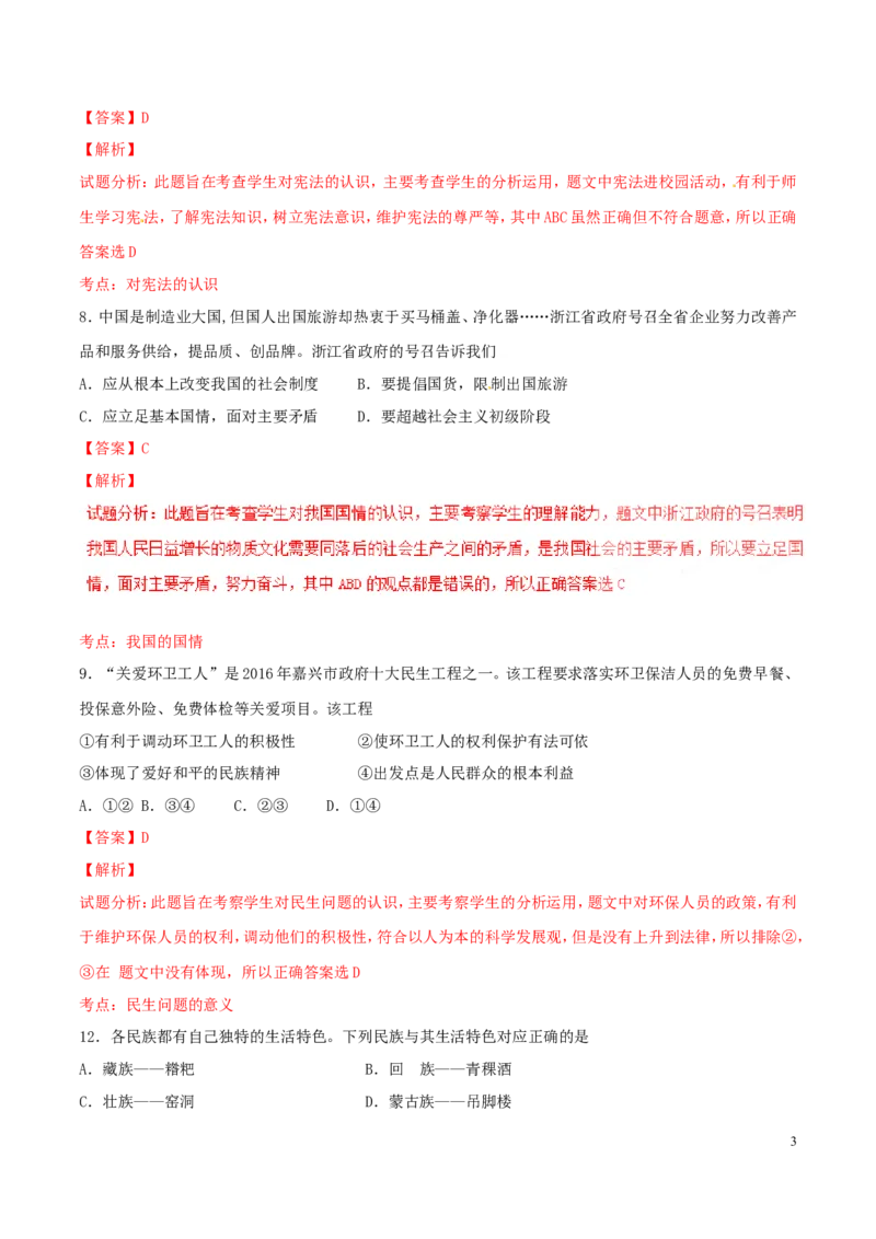 2016年浙江嘉兴道法试卷+答案+解析(word整理版)_2026版初中金考卷&bull;45套中考试卷汇编系列合集_全国版中考真题(1)_各省市《历年中考真题》2013-2024(10)_4.初中道法历年中考真题（2013-2024）