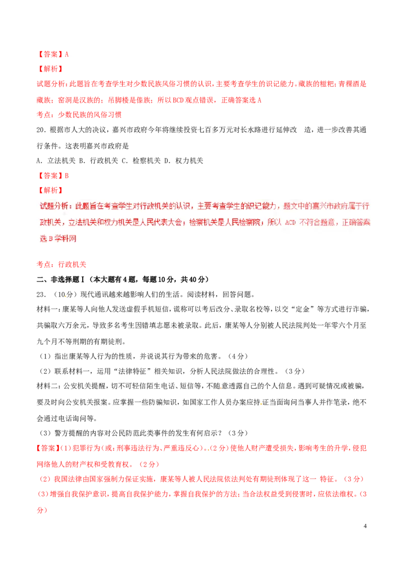 2016年浙江嘉兴道法试卷+答案+解析(word整理版)_2026版初中金考卷&bull;45套中考试卷汇编系列合集_全国版中考真题(1)_各省市《历年中考真题》2013-2024(10)_4.初中道法历年中考真题（2013-2024）