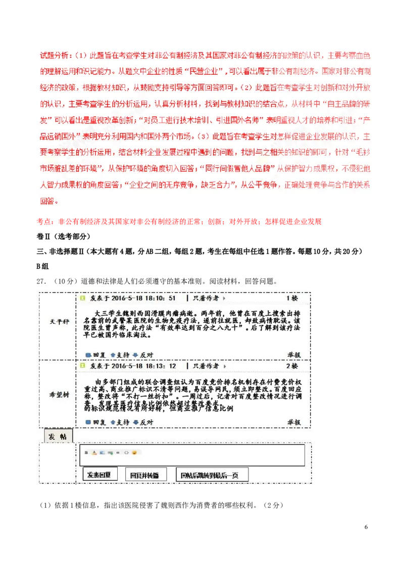 2016年浙江嘉兴道法试卷+答案+解析(word整理版)_2026版初中金考卷&bull;45套中考试卷汇编系列合集_全国版中考真题(1)_各省市《历年中考真题》2013-2024(10)_4.初中道法历年中考真题（2013-2024）