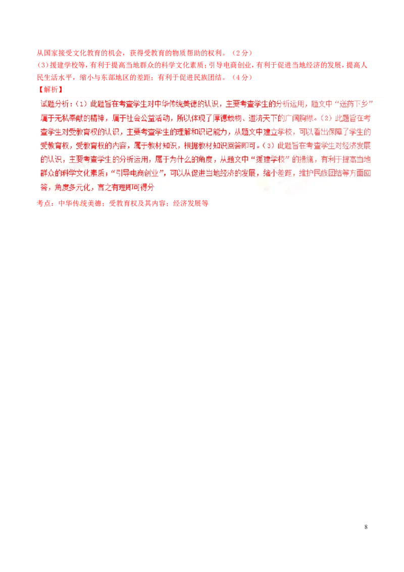 2016年浙江嘉兴道法试卷+答案+解析(word整理版)_2026版初中金考卷&bull;45套中考试卷汇编系列合集_全国版中考真题(1)_各省市《历年中考真题》2013-2024(10)_4.初中道法历年中考真题（2013-2024）