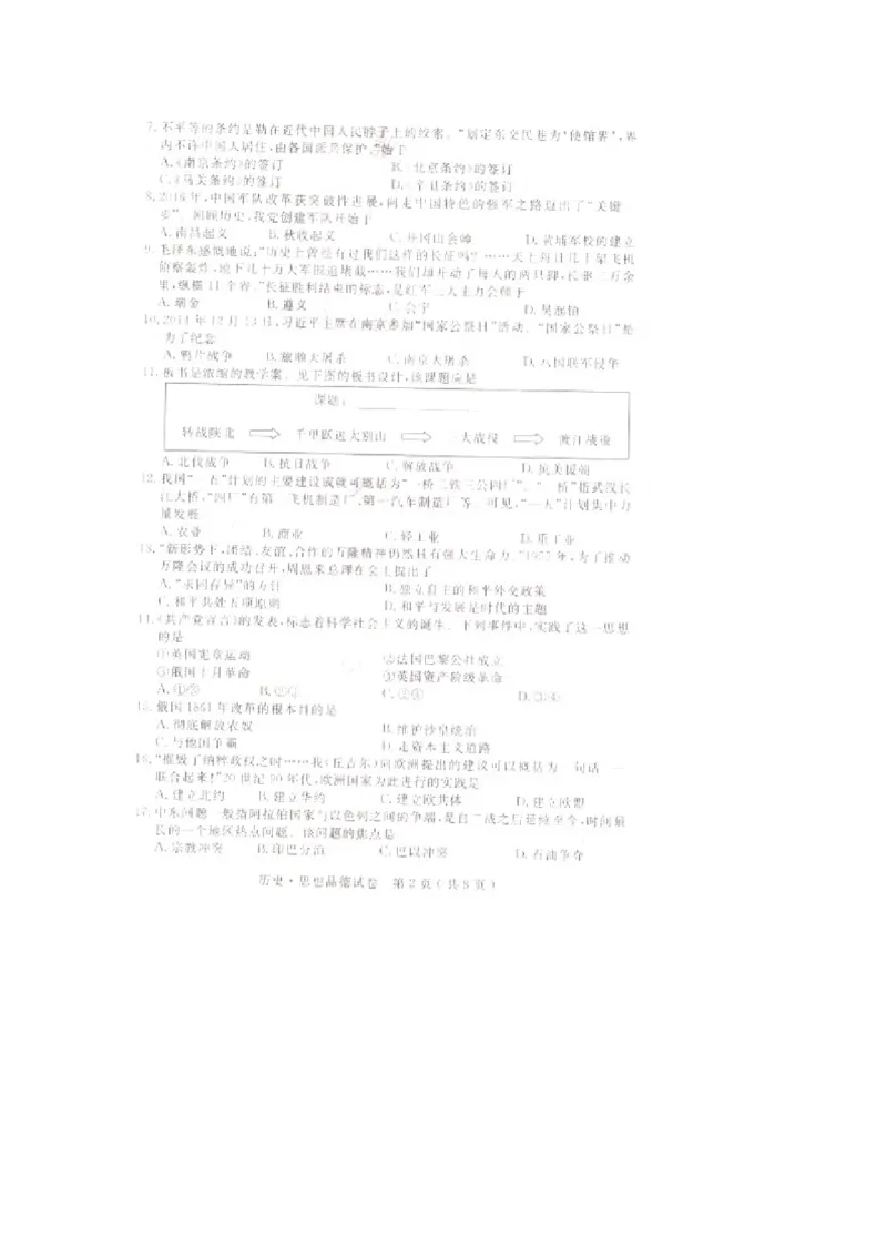 2016年江苏宿迁历史试卷+答案(图片word版)_2026版初中金考卷&bull;45套中考试卷汇编系列合集_全国版中考真题(1)_各省市《历年中考真题》2013-2024(10)_历年中考真题（版本一，按科目划分）