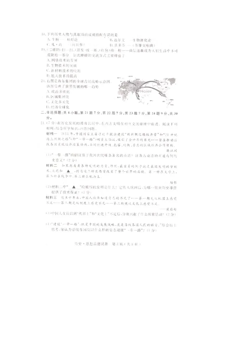 2016年江苏宿迁历史试卷+答案(图片word版)_2026版初中金考卷&bull;45套中考试卷汇编系列合集_全国版中考真题(1)_各省市《历年中考真题》2013-2024(10)_历年中考真题（版本一，按科目划分）