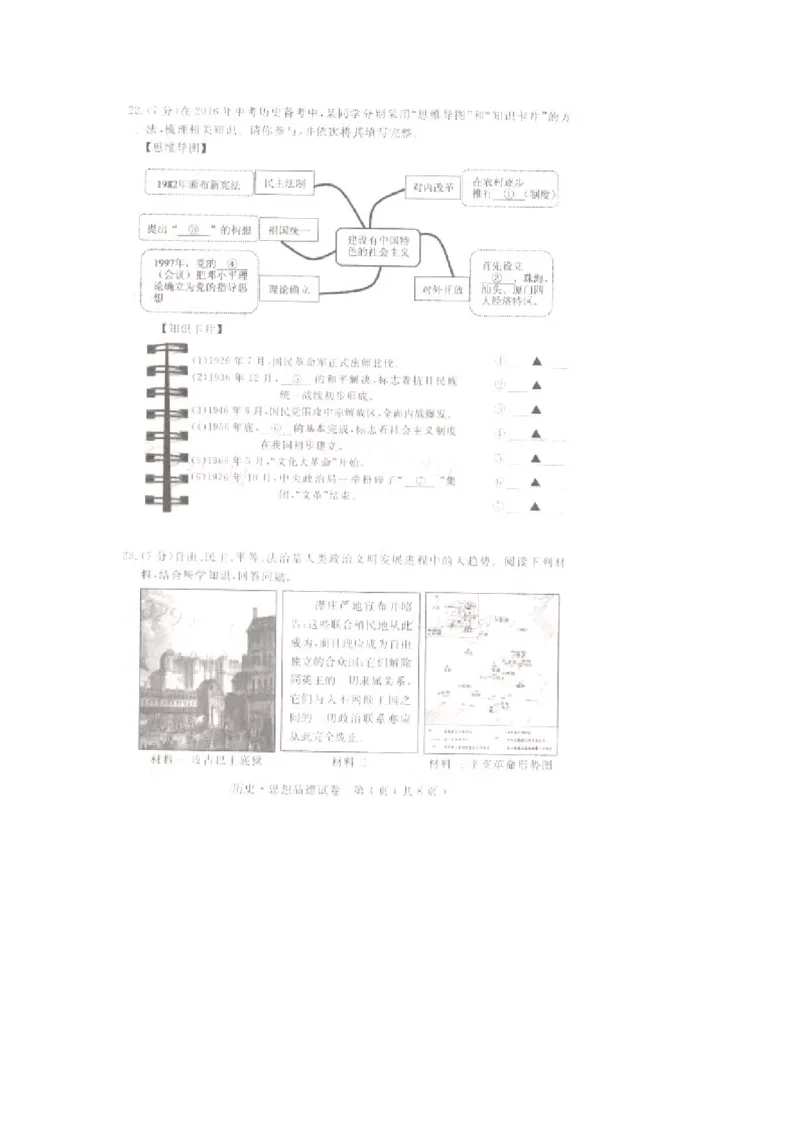 2016年江苏宿迁历史试卷+答案(图片word版)_2026版初中金考卷&bull;45套中考试卷汇编系列合集_全国版中考真题(1)_各省市《历年中考真题》2013-2024(10)_历年中考真题（版本一，按科目划分）