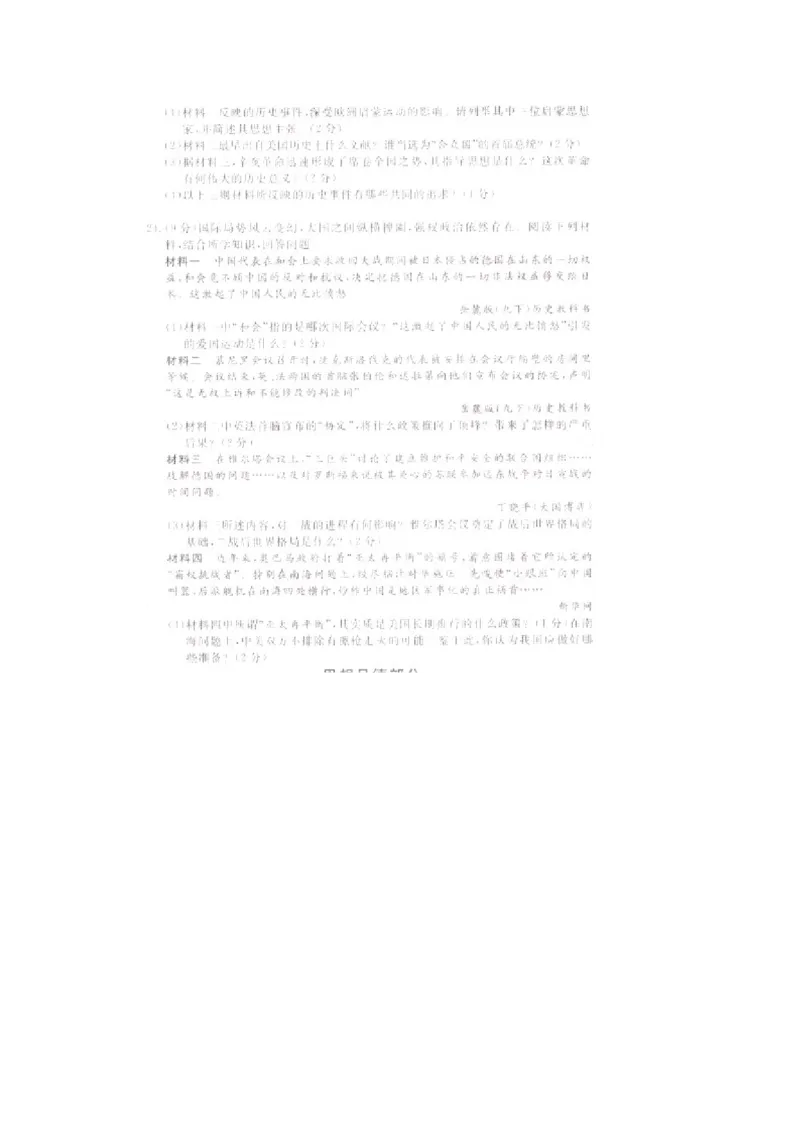 2016年江苏宿迁历史试卷+答案(图片word版)_2026版初中金考卷&bull;45套中考试卷汇编系列合集_全国版中考真题(1)_各省市《历年中考真题》2013-2024(10)_历年中考真题（版本一，按科目划分）
