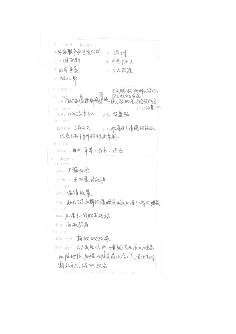 2016年江苏宿迁历史试卷+答案(图片word版)_2026版初中金考卷&bull;45套中考试卷汇编系列合集_全国版中考真题(1)_各省市《历年中考真题》2013-2024(10)_历年中考真题（版本一，按科目划分）