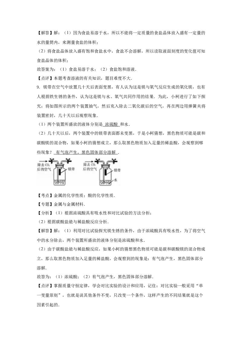 2016浙江台州化学试卷+答案+解析(word整理版)_2026版初中金考卷&bull;45套中考试卷汇编系列合集_全国版中考真题(1)_各省市《历年中考真题》2013-2024(10)_历年中考真题（版本二，按省份划分）
